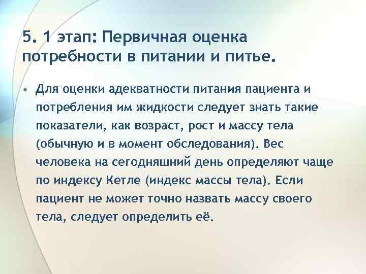 Потребность в питании