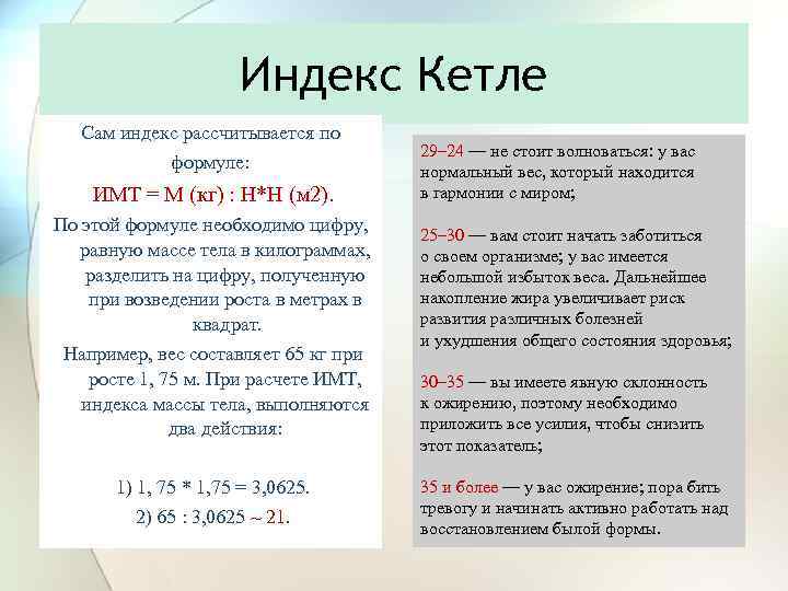 Индекс тела кетле