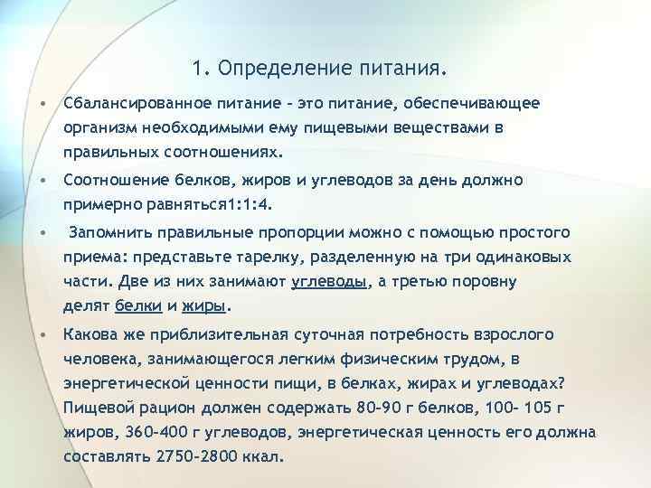 Питание определяет