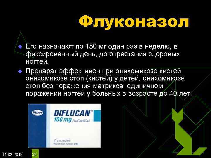 Флуконазол u u 11. 02. 2018 Его назначают по 150 мг один раз в