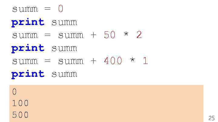 summ = 0 print summ = summ + 50 * 2 print summ =