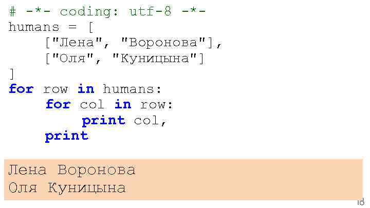 # -*- coding: utf-8 -*humans = [ [