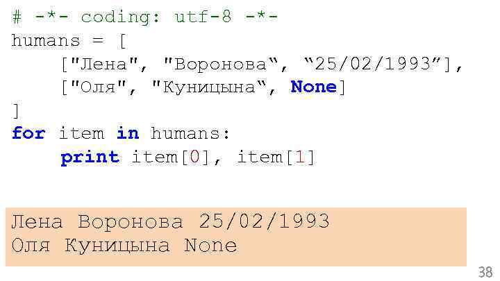 # -*- coding: utf-8 -*humans = [ [