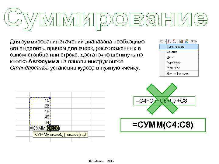 Для суммирования значений диапазона необходимо его выделить, причем для ячеек, расположенных в одном столбце