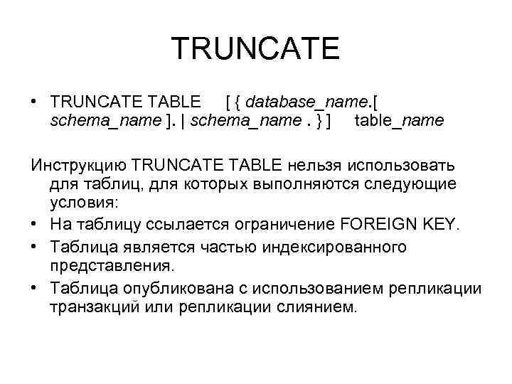 TRUNCATE • TRUNCATE TABLE [ { database_name. [ schema_name ]. | schema_name. } ]