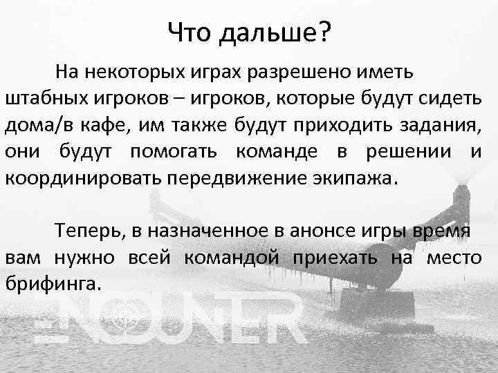 Что дальше? На некоторых играх разрешено иметь штабных игроков – игроков, которые будут сидеть