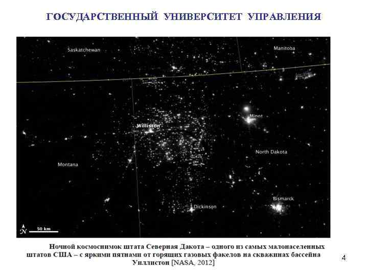 ГОСУДАРСТВЕННЫЙ УНИВЕРСИТЕТ УПРАВЛЕНИЯ 4 