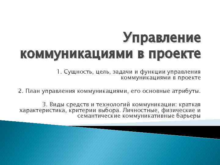 Понятие и сущность инновационных проектов