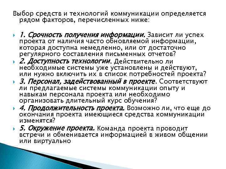 Укажите требуется ли разрабатывать план управления коммуникациями если в команде проекта 2 человека