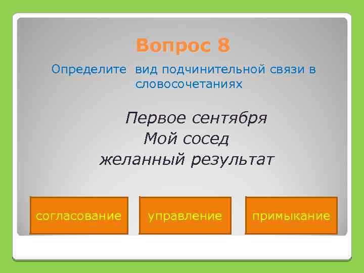 4 словосочетания управление. Первое сентября согласование. Нелегкая судьба словосочетание. Глядя на небо Тип подчинительной связи. Человеческую душу подчинительное словосочетание.