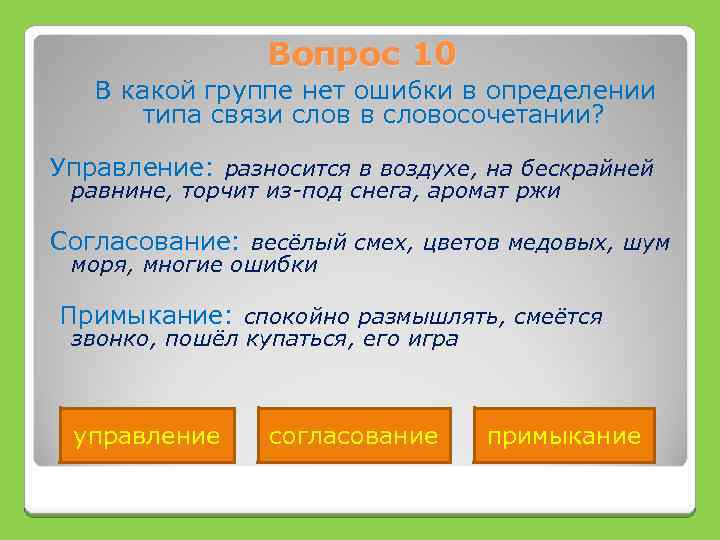 Предложение со словом в связи с. Управление словосочетание вопросы. Воздух словосочетание со словом. Вопросы словосочетания вопросы. Вопросительные словосочетания.