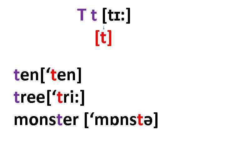 T t [tɪ: ] [t] ten[‘ten] tree[‘tri: ] monster [‘mɒnstə] 