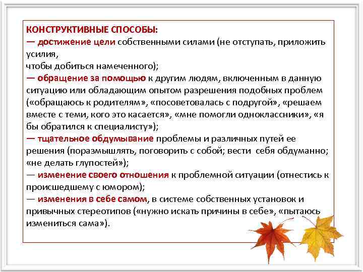 Конструктивный способ решения. Конструктивный способ. Способы достижения цели. Конструктивные средства это.