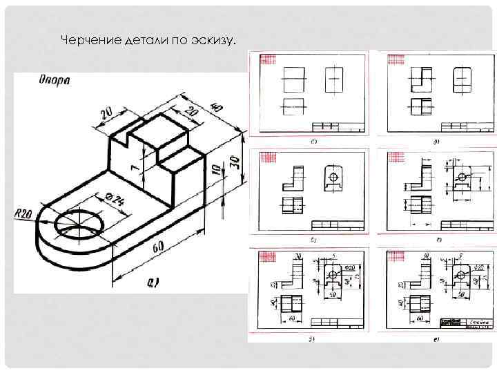 В какой последовательности выполняют эскиз детали