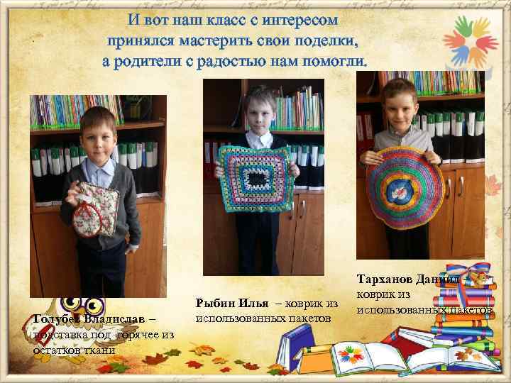И вот наш класс с интересом принялся мастерить свои поделки, а родители с радостью