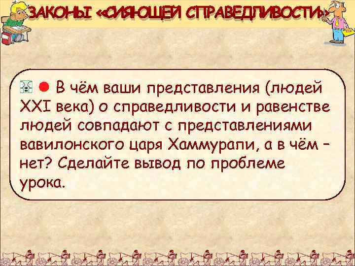 Представления о справедливости. Законы человеческого царства. Указы о справедливости.