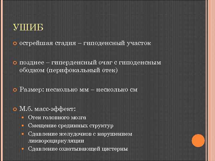 Гиперденсный участок в серошкальном изображении