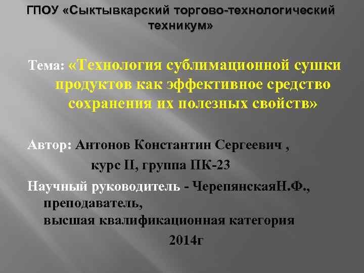 Расписание торгового колледжа. ГПОУ Сыктывкарский колледж сервиса и связи. ГПОУ то расшифровка.