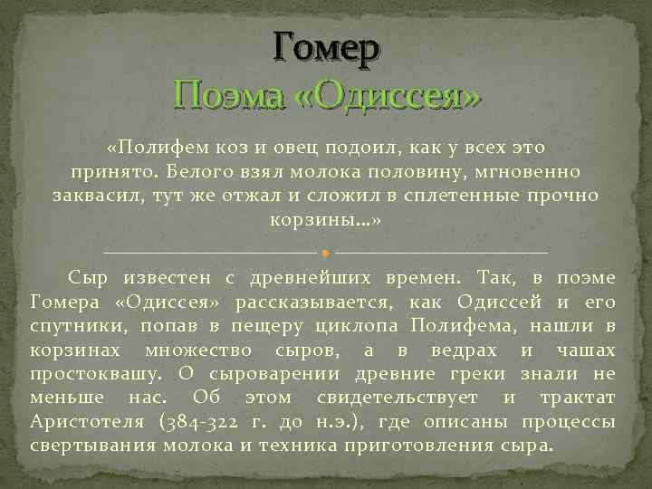 Поэма одиссея рабочий лист. Поэма Гомера Одиссея. Поэма Гомера Одиссея краткое содержание. Гомер Одиссея краткое содержание. Сообщение о поэме Гомера Одиссея.