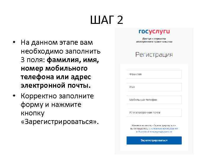 Пошаговая инструкция для регистрации на портале госуслуг. Госуслуги презентация. Инструкция для регистрации. Как правильно заполнить адрес регистрации на госуслугах. Заявление в 1 класс через госуслуги.