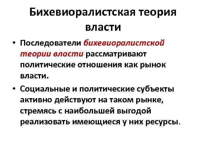 Основные теории власти. Теории власти. Современные теории власти. Теории власти кратко.