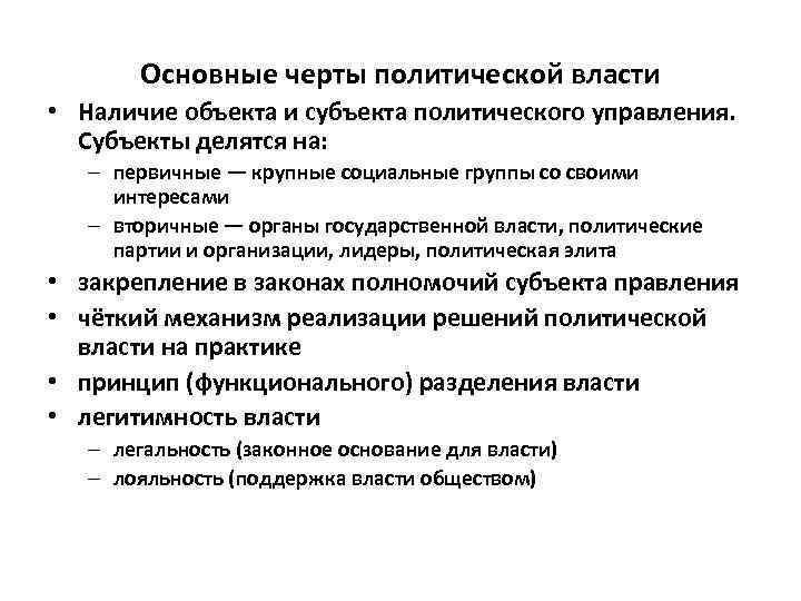 Сложный план по теме политическая элита как субъект политики