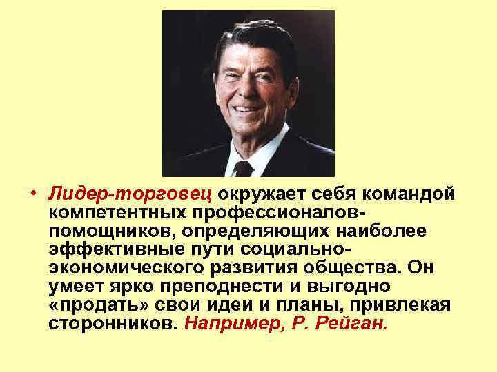 Какой политический лидер прошлого или современности вам