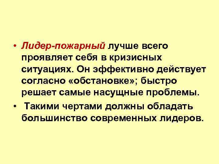 Эффективно действующая