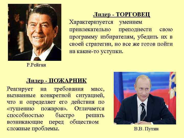 Какой политический лидер прошлого или современности вам