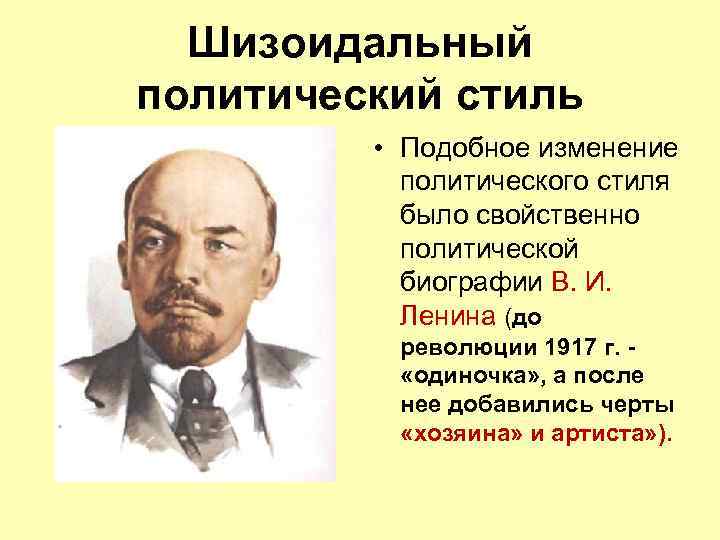 Политическая биография