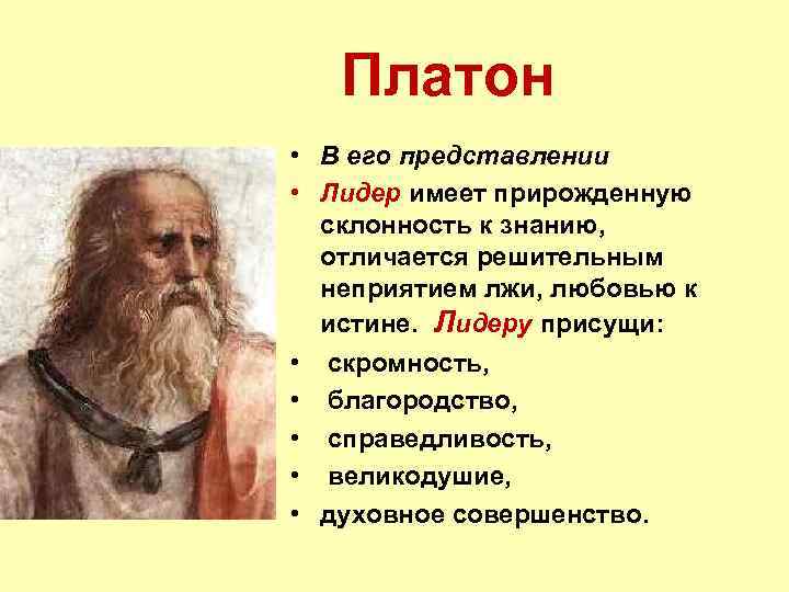 Справедливость по платону. Платон. Платон справедливость. Платон добро и справедливость. Платон истина.