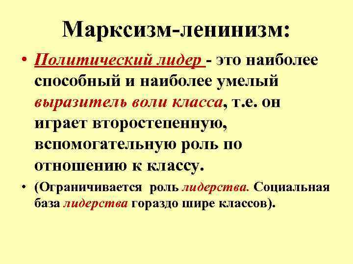 Ленинизм. Ленинизм основные идеи. Марксизм-ленинизм основные идеи. Идеи марксизма ленинизма. Идеология марксизма ленинизма.