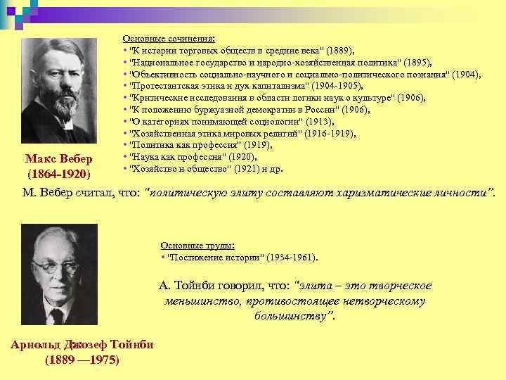 Основные сочинения: • 