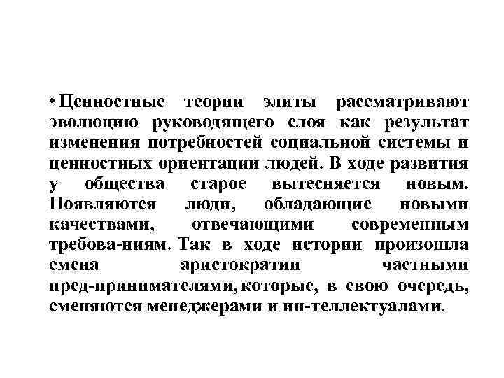 Система ценностей теория. Ценностная теория. Ценностная теория Элит. Ценностные теории политических Элит. Современная ценностная теория элиты.