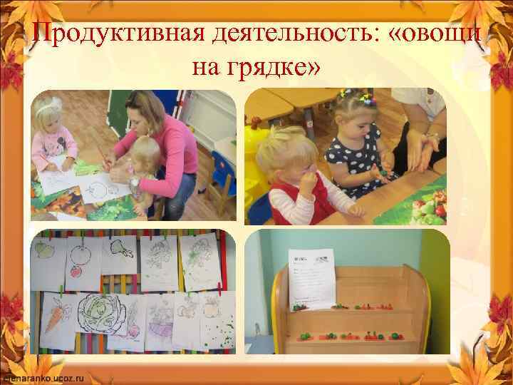 Продуктивная деятельность: «овощи на грядке» 