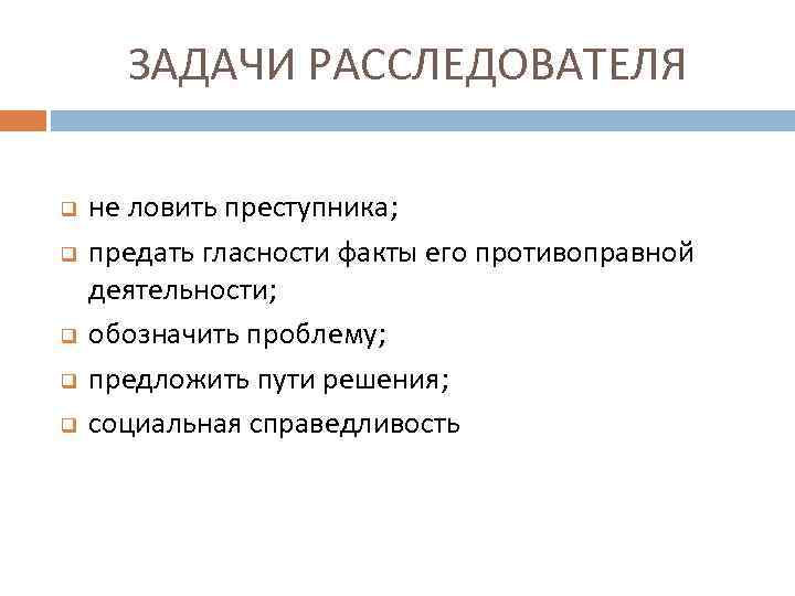 Расследовательское издание проект