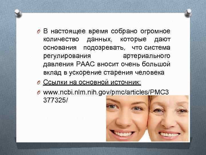 O В настоящее время собрано огромное количество данных, которые дают основания подозревать, что система