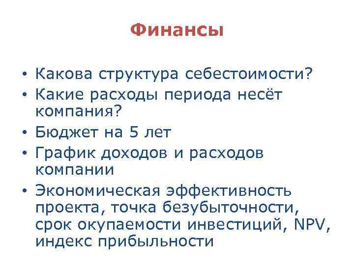 Какова структурная. Какова структура проекта. Какие расходы несут фирмы. Какова структура нашего. Какова структура описания.