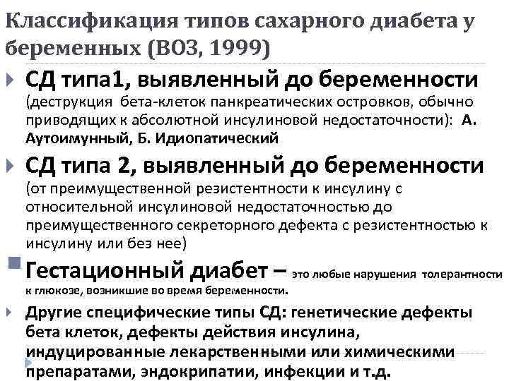 Типы беременности