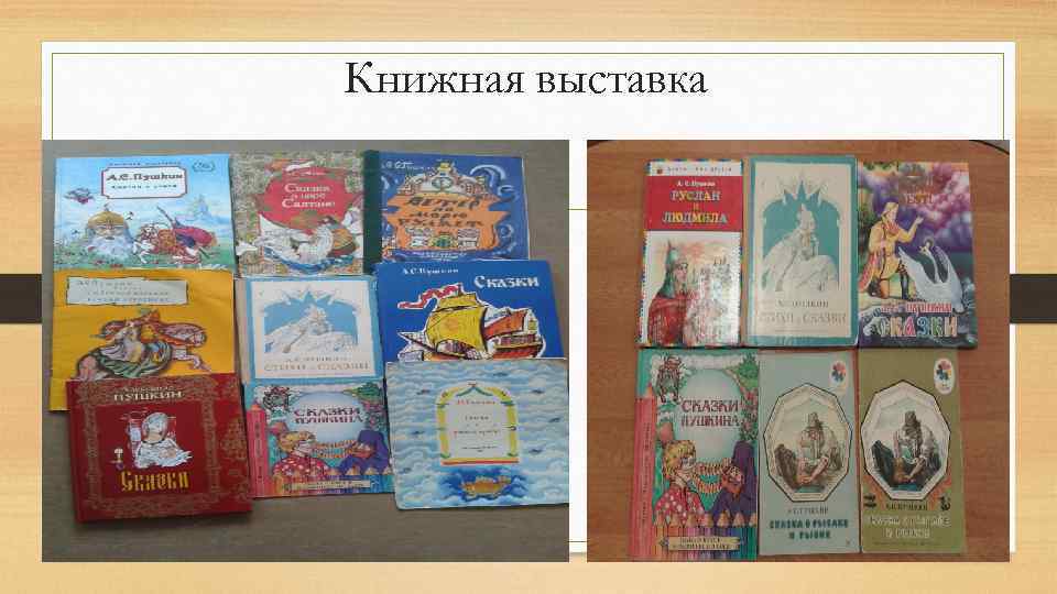 Книжная выставка 