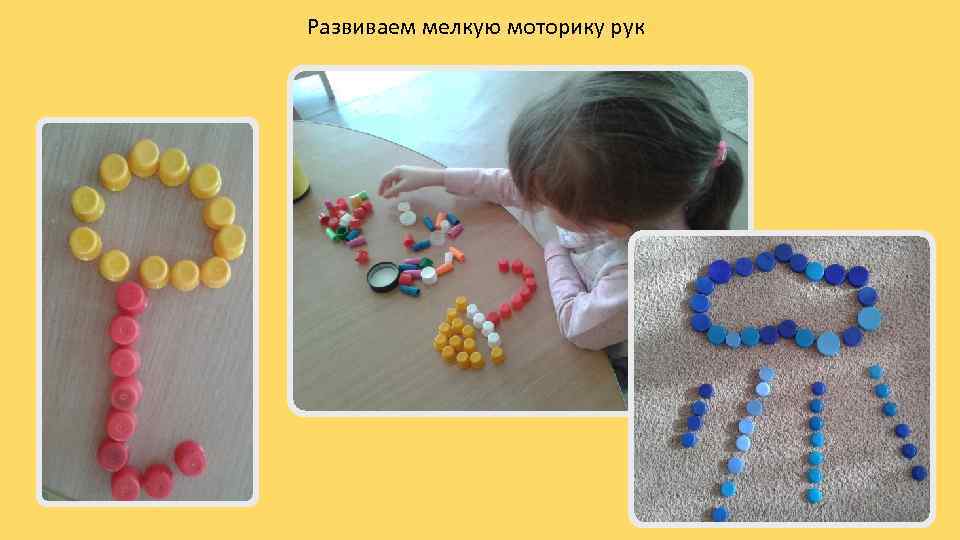 Развиваем мелкую моторику рук 