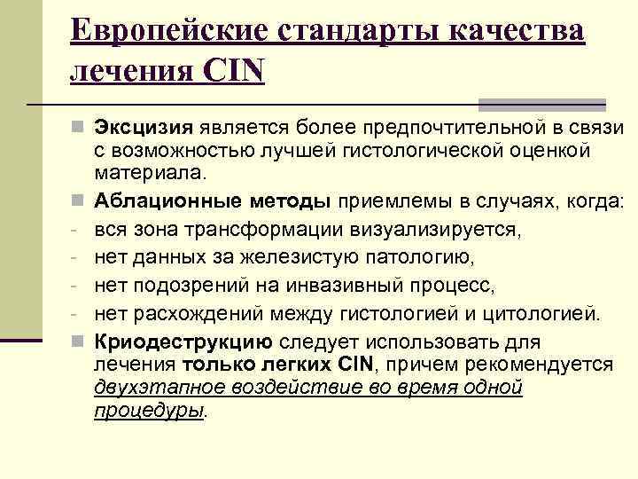 Лечение cin. Петлевая эксцизия шейки. Конусовидная эксцизия шейки матки.