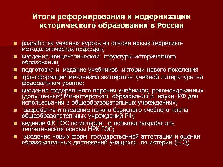 Ценности исторического образования