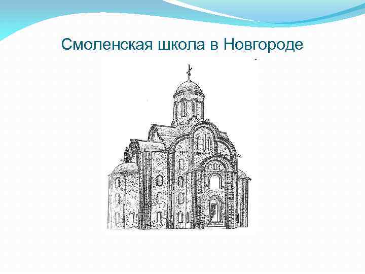 Смоленская школа в Новгороде 