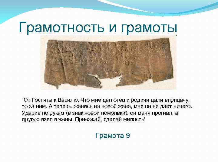 Грамотность и грамоты `От Гостяты к Василю. Что мне дал отец и родичи дали