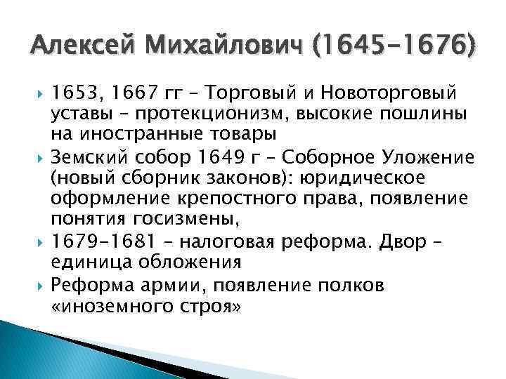 Издание новоторгового устава участники впр по истории. Торговый и Новоторговый устав. Торговый устав Алексея Михайловича.