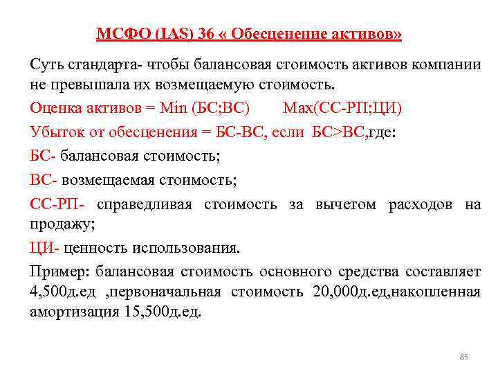 Акт проверки основных средств на обесценение образец