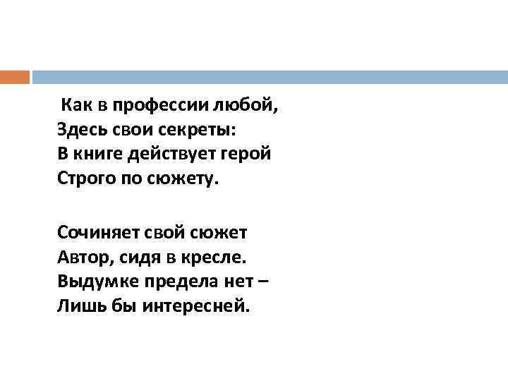 Как в профессии любой, Здесь свои секреты: В книге действует герой Строго по сюжету.