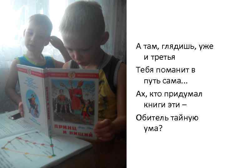 А там, глядишь, уже и третья Тебя поманит в путь сама. . . Ах,