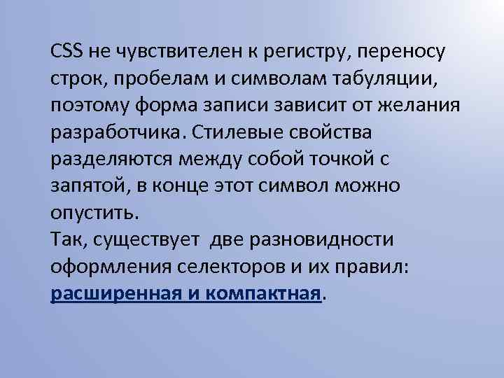 CSS не чувствителен к регистру, переносу строк, пробелам и символам табуляции, поэтому форма записи